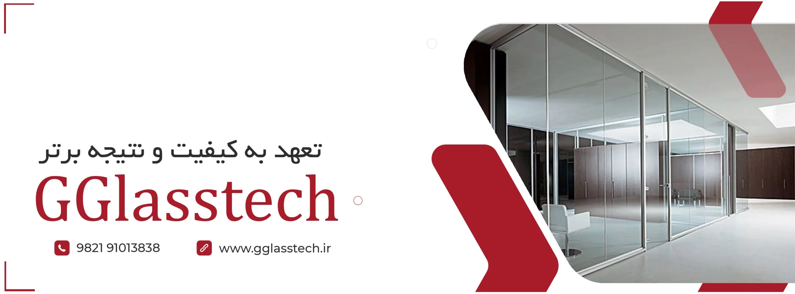 تصویری از یک تقسیم کننده اتاق مخصوص شرکت که از جنس شیشه است