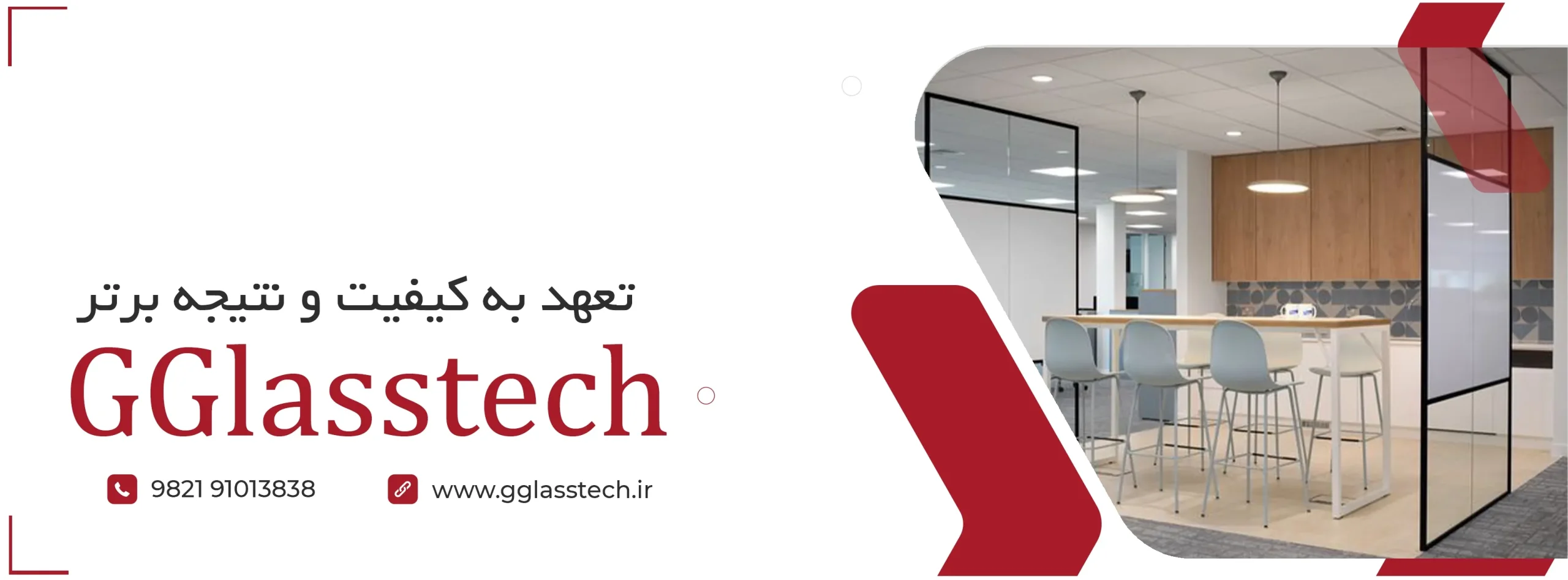 تصویر یک دیوایدر شیشه ای برای اتاق نهار خوری یک شرکت